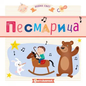 VULKAN KNJIGA BEBIN SVET PESMARICA