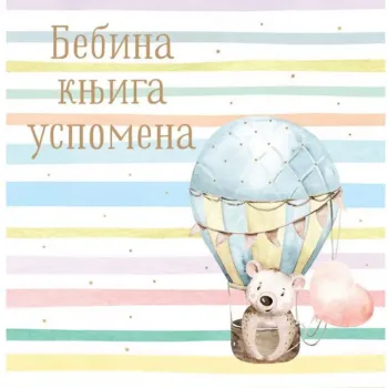 VULKAN KNJIGA BEBINA KNJIGA USPOMENA