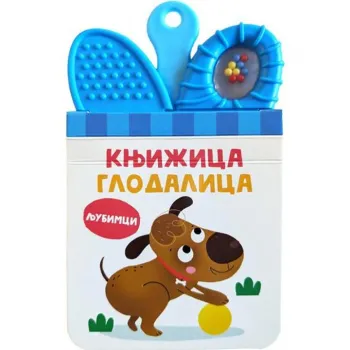 VULKAN KNJIŽICA GLODALICA: LJUBIMCI