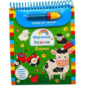 VULKAN MAGIČNA BOJANKA: FARMA