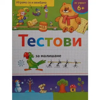 VULKAN KNJIGA TESTOVI ZA MALIŠANE 6+