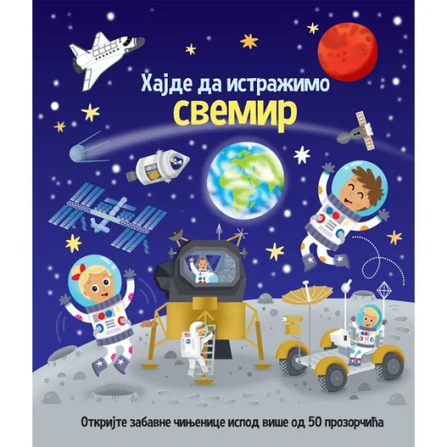 VULKAN KNJIGA HAJDE DA ISTRAŽIMO: SVEMIR