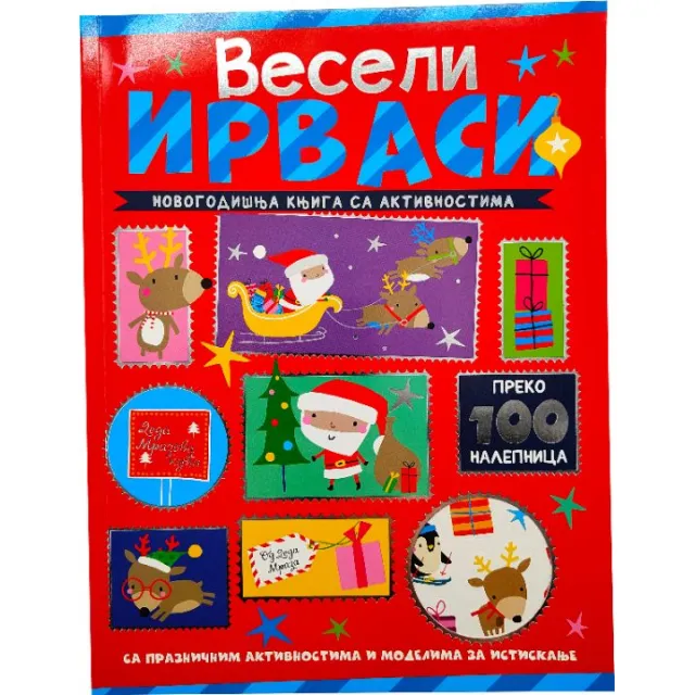 VULKAN KNJIGA - NOVOGODIŠNJA KNJIGA SA AKTIVNOSTIMA: VESELI IRVASI