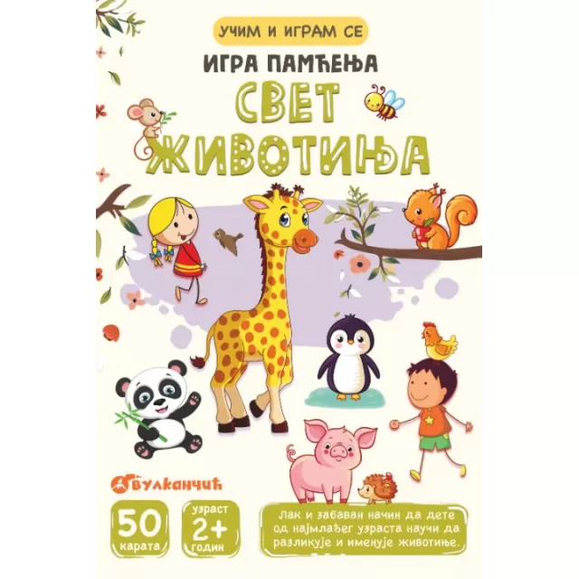 VULKAN KARTE IGRA PAMĆENJA – SVET ŽIVOTINJA