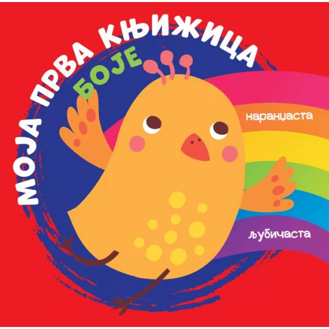 VULKAN MOJA PRVA KNJIŽICA: BOJE
