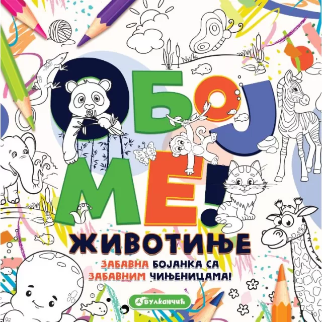 VULKAN BOJANKA OBOJ ME! – ŽIVOTINJE