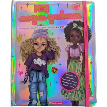 VULKAN KNJIGA MOJ MODNI DNEVNIK